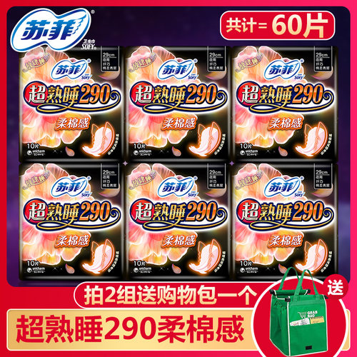 苏菲棉柔超熟睡夜用组合装卫生巾