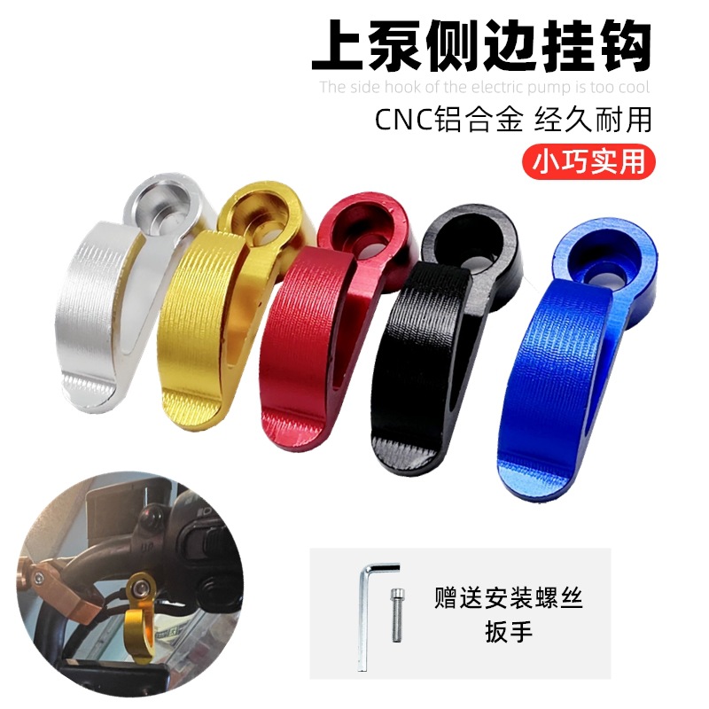 适用小牛九号u2 uqi u+b 009电动车裸把改装上泵侧边挂钩头盔挂钩