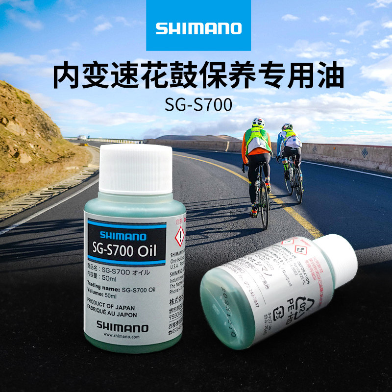 SHIMANO禧玛诺内变速花鼓润滑油脂SG-S700/S705专用油保养油50ml