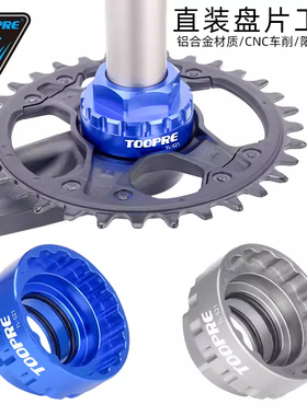 TOOPRE 12速直装盘片拆卸工具M7100/M8100/M9100 XT牙盘安装套筒