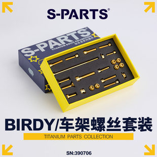 S-PARTS 钛螺丝 鸟车 Birdy鸟1/2/3 车架钛合金螺丝套装 固定斯坦