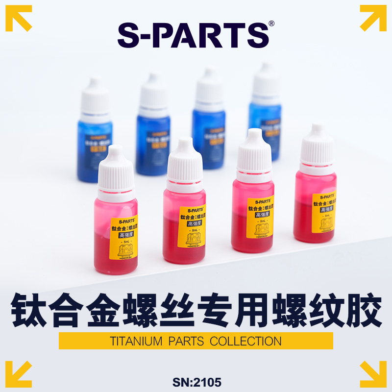钛合金专用螺丝胶中高强度