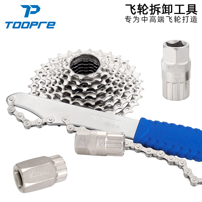 TOOPRE飞轮拆卸扳手工具自行车旋式卡式飞轮塔轮拆装卡飞安装套筒
