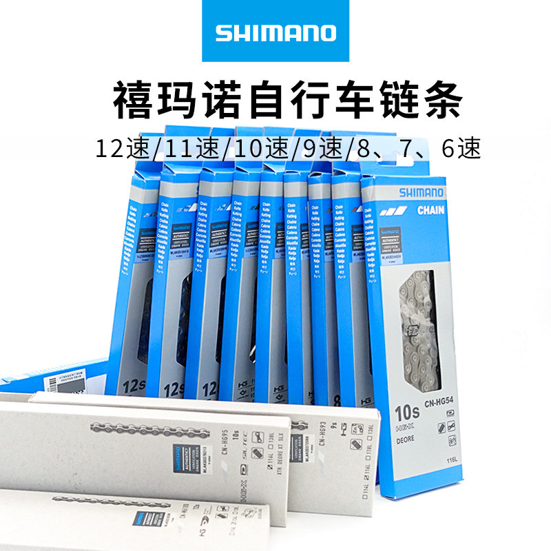 盒装行货SHIMANO禧玛诺 HG901/601/701山地公路车链条11/10/9/8速