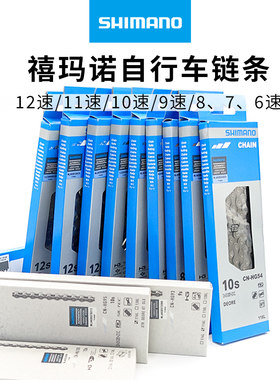 禧玛诺HG山地公路链条8-11速