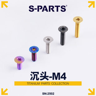 20mm公路自行车螺丝 PARTS斯坦钛合金A2沉头M4