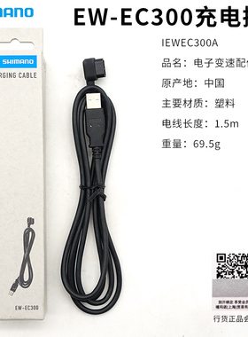 盒装行货 禧玛诺EC300 12速电子充电线R9270 R8170 R8150 R7170