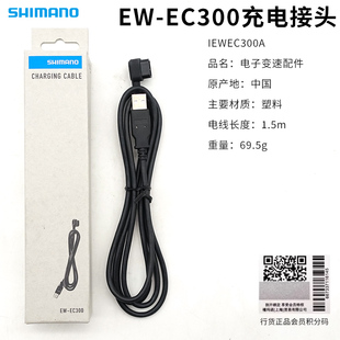 盒装行货 禧玛诺EC300 12速电子充电线R9270 R8170 R8150 R7170