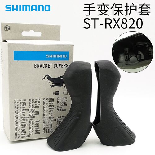禧玛诺GRXRX825-810手变套