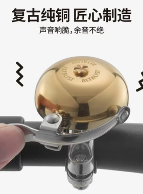 ALTALIST至高体育山地公路自行车铜制复古铃铛通勤车铃铛单车配件