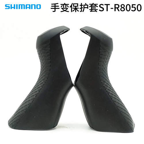 禧玛诺公路车ST-R8050手变套胶套