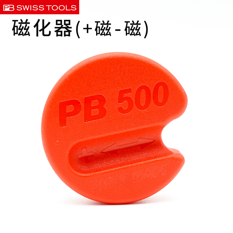 PBSWISSTOOLS磁化器