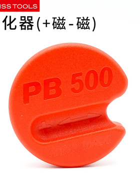 原装瑞士 PB SWISS TOOLS 磁化器 退磁器 自行车工具 消磁 加磁