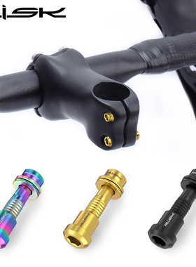 RISK山地公路自行车钛合金把立螺丝 碳纤维对锁后尾 前叉锁死螺母