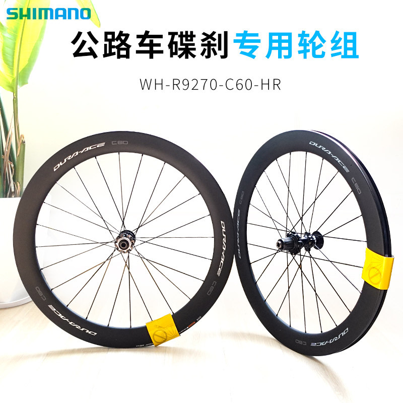 SHIMANO禧玛诺公路车专用轮组R9270-C6012速 中央锁紧碟刹前后轮