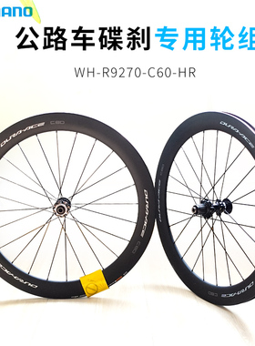 SHIMANO禧玛诺DURA-ACE轮组R9270-C6012速 中央锁紧碟刹前后轮