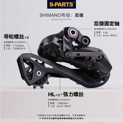 S-PARTS R8150公路车套件螺丝钛合金UT R8170 R9270 8070油碟刹DA