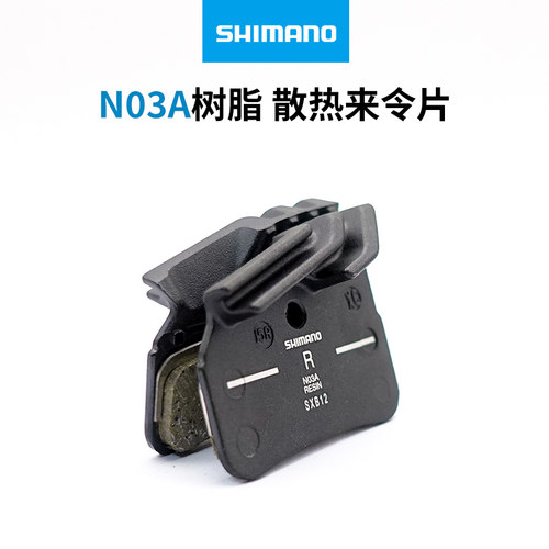 禧玛诺N03A树脂散热刹车夹板