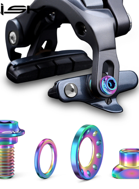 RISK钛合金公路C刹夹器刹车块刹皮固定螺丝套件R8000UT6800DA9000