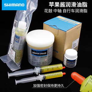 SHIMANO禧玛诺山地公路车自行车润滑脂花鼓 中轴车首部黄油苹果酱