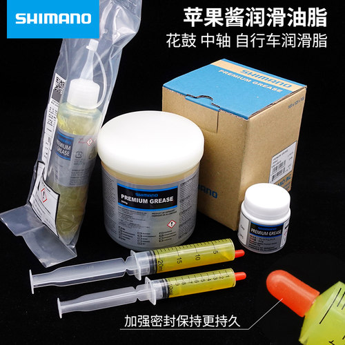 shimano禧玛诺花鼓苹果酱润滑脂