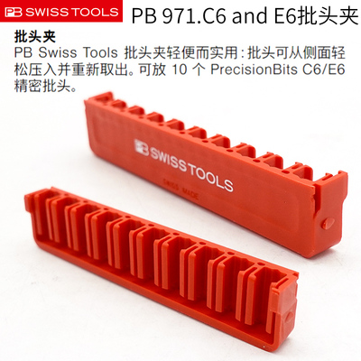PBSWISSTOOLS批头收纳座