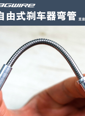 佳威jagwire刹车器弯管铝合金过线管 单车穿导管/软管/山地自行车