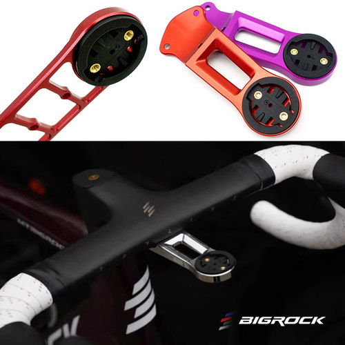 bigrock一体把铝合金码表架