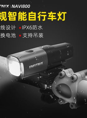 Navi800 智能车前灯 公路山地自行车骑行夜间照明警示灯gopro链接