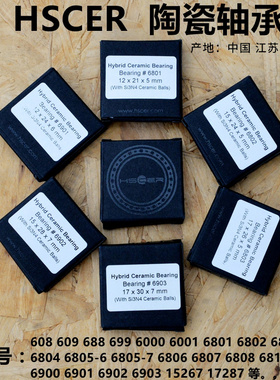HSCER 轮组陶瓷轴承Ceramic bearing公路车高性能陶瓷轴承 多规格