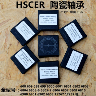 HSCER 轮组陶瓷轴承Ceramic bearing公路车高性能陶瓷轴承 多规格