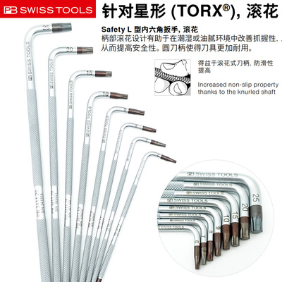 PBSWISSTOOLSL型梅花扳手滚花