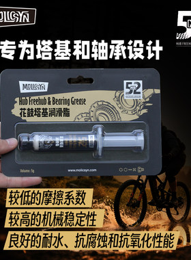 MolicSYN魔立刻NB52花鼓塔基润滑脂单车千金片棘轮防锈防水防腐蚀