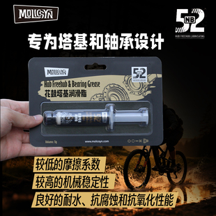 MolicSYN魔立刻NB52花鼓塔基润滑脂单车千金片棘轮防锈防水防腐蚀