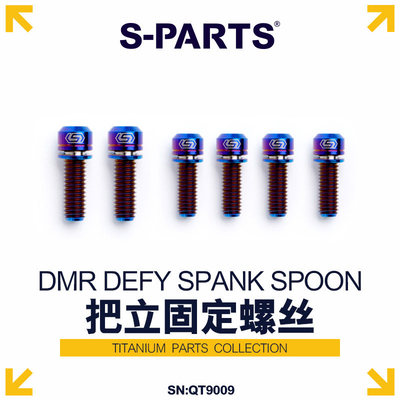 S-PARTS 钛合金螺丝DMR DEFY SPANK SPOON TITLE把立 土坡街攀bmx