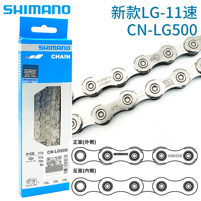 SHIMANOLG-11速CN-LG500链条