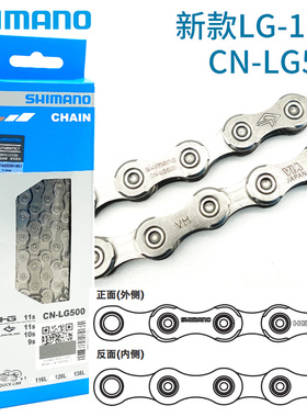 盒装行货SHIMANO禧玛诺LG500链条 公路车山地自行车9/10/11速CUES
