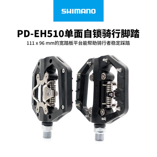 禧玛诺EH510单面自锁SPD脚踏