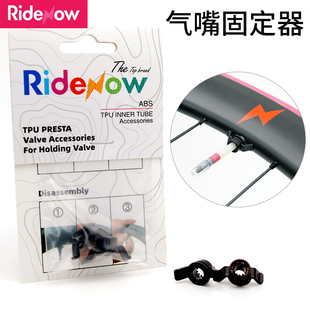 RideNow 气嘴固定器单车气嘴固定器自行车打气嘴配件固定器