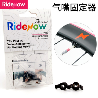 RideNow自行车气嘴固定器