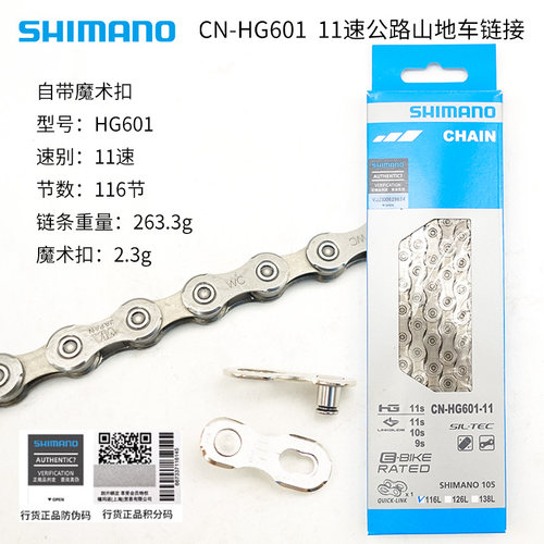 禧玛诺HG60111速自行车链条