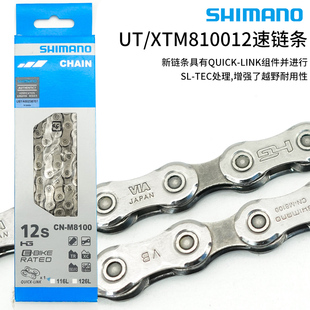 SHIMANO禧玛诺12S速山地公路车骑行链条M8100自行车骑行链条