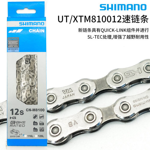 SHIMANO禧玛诺12SM8100骑行链条
