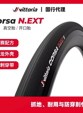 维多利亚VITTORIA公路车外胎新款
