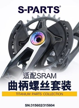 S-PARTS DUB钛合金曲柄盖Quarq Red Force Sram 自行车曲柄盖斯坦