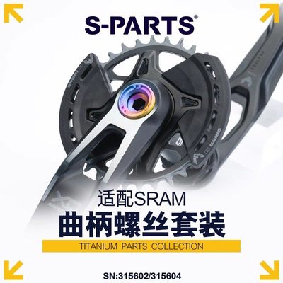 S-PARTS DUB钛合金曲柄盖Quarq Red Force Sram 自行车曲柄盖斯坦