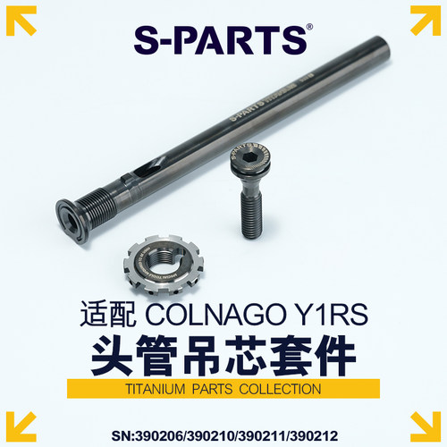 S-PARTSCOLNAGOY1RS头管吊芯