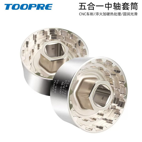 拓派中轴拆卸扳手五合一工具