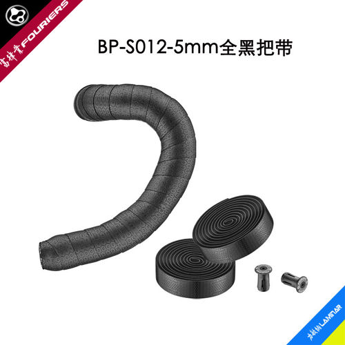 FOURIERS/富律业 BP-S011 S012 S013全黑加厚把带3mm/5mm