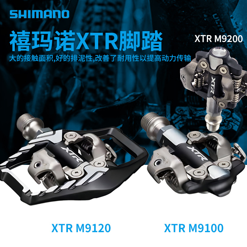锁踏XTR-M9100/9120自带锁片